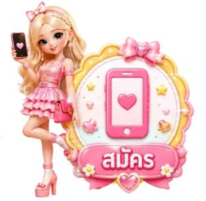 สมัคร